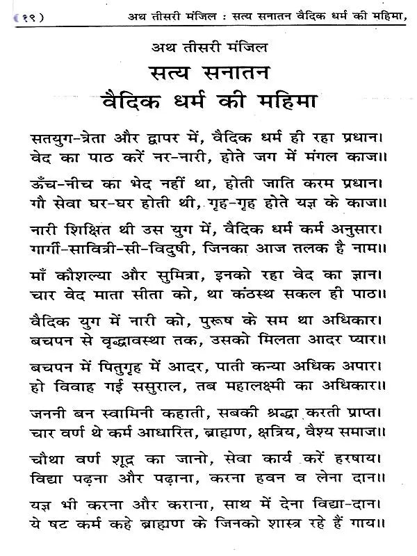 दयानन्द विजय गाथा Dayanand Vijay Gatha - Retail Maharaj