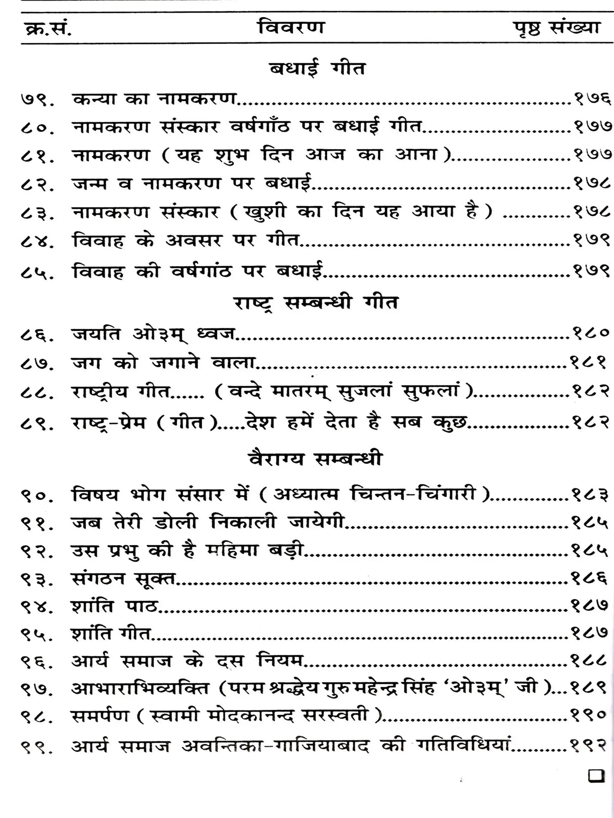 वैदिक सत्संग रश्मि Vedic Satsang Rashmi (A Collection of Yajna Episodes and Related Hymns) - Retail Maharaj