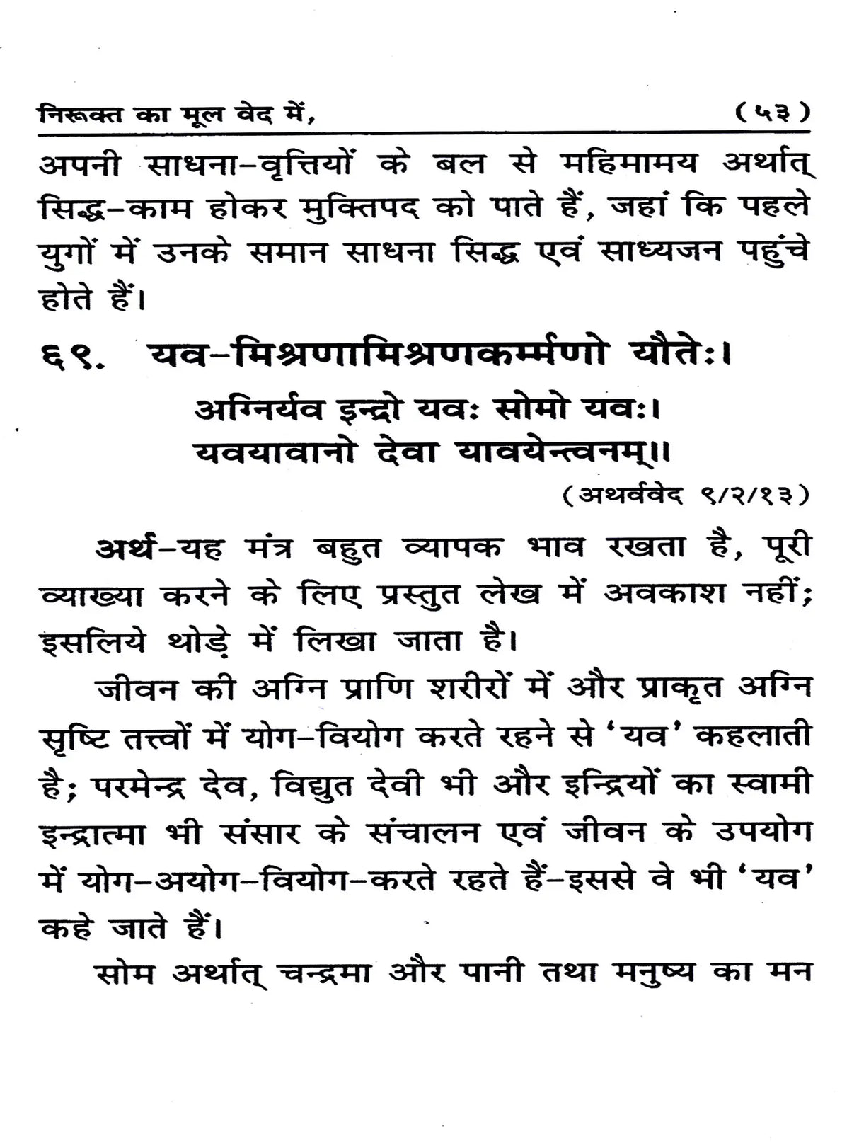 निरूक्त का मूल वेद में Nirukat Ka Mool Ved Mein - Retail Maharaj