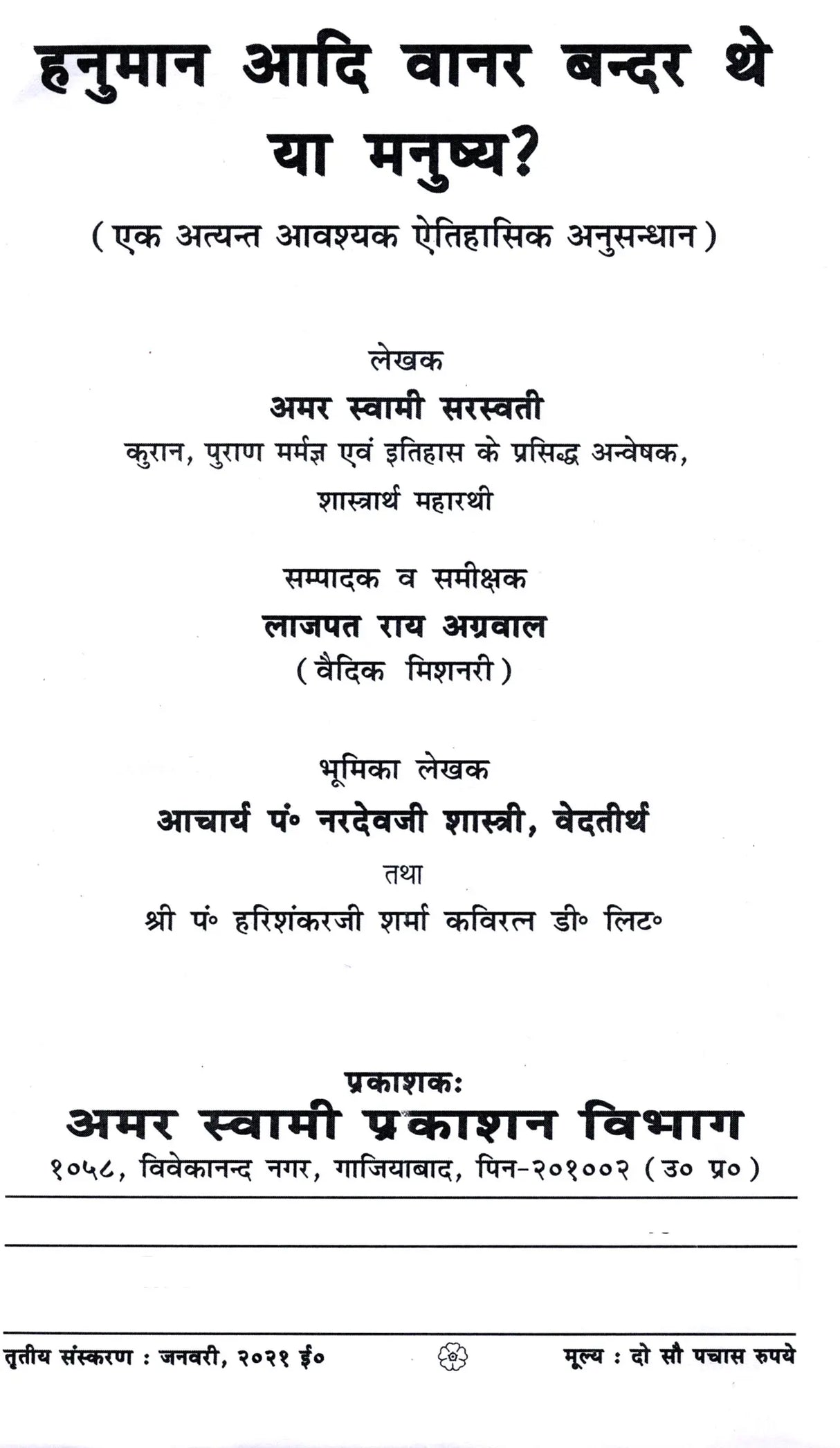 नुमान आदि वानर बन्दर थे या मनुष्य? Hanuman Aadi Vanar Bandar The Ya Manushya? (A Very Important Historical Research) - Retail Maharaj