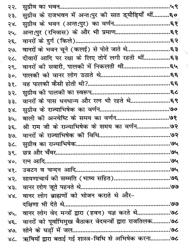 नुमान आदि वानर बन्दर थे या मनुष्य? Hanuman Aadi Vanar Bandar The Ya Manushya? (A Very Important Historical Research) - Retail Maharaj