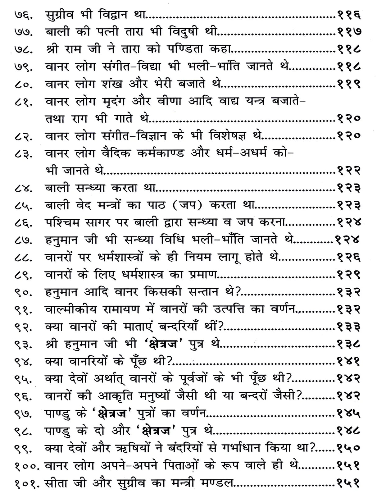 नुमान आदि वानर बन्दर थे या मनुष्य? Hanuman Aadi Vanar Bandar The Ya Manushya? (A Very Important Historical Research) - Retail Maharaj