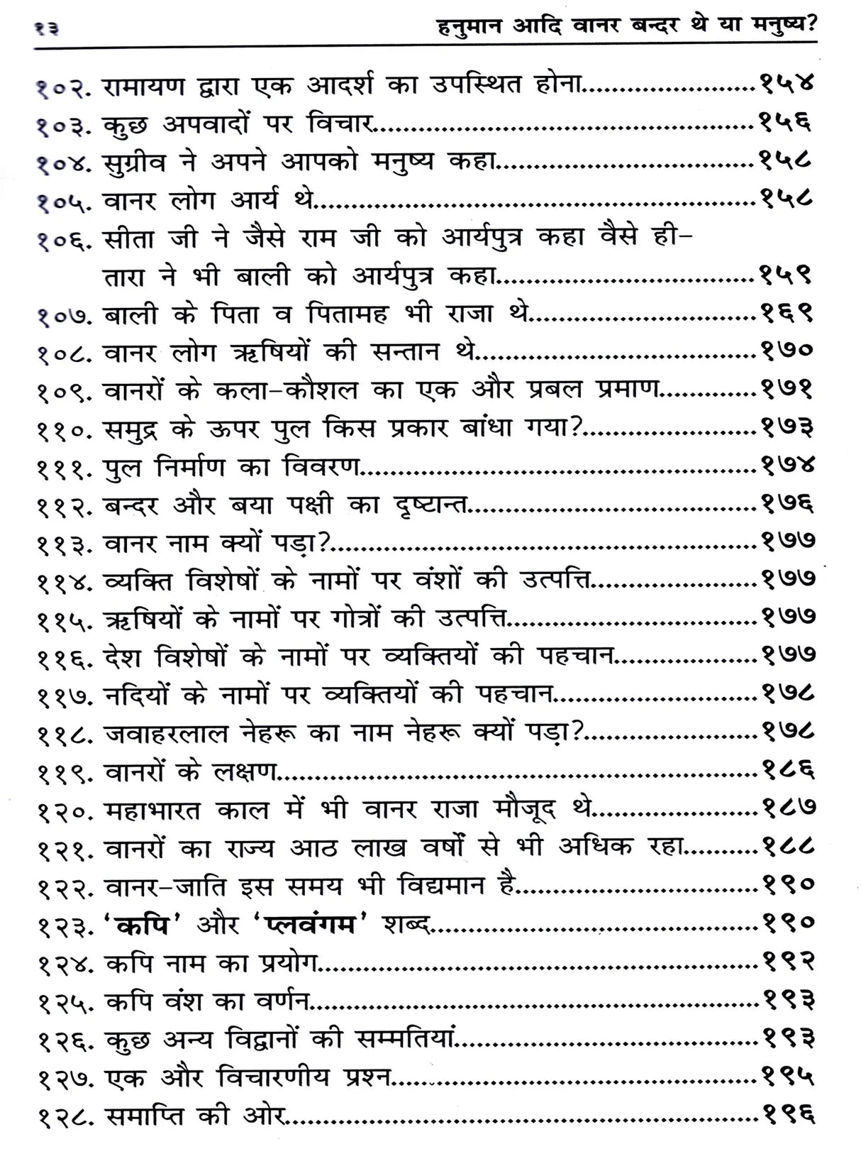 नुमान आदि वानर बन्दर थे या मनुष्य? Hanuman Aadi Vanar Bandar The Ya Manushya? (A Very Important Historical Research) - Retail Maharaj