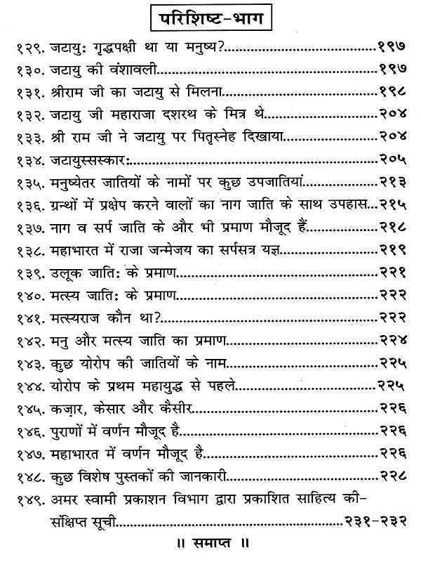 नुमान आदि वानर बन्दर थे या मनुष्य? Hanuman Aadi Vanar Bandar The Ya Manushya? (A Very Important Historical Research) - Retail Maharaj