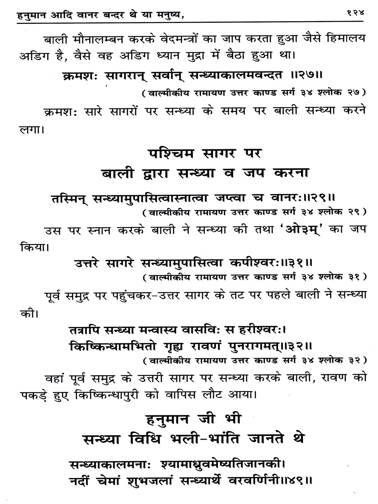 नुमान आदि वानर बन्दर थे या मनुष्य? Hanuman Aadi Vanar Bandar The Ya Manushya? (A Very Important Historical Research) - Retail Maharaj
