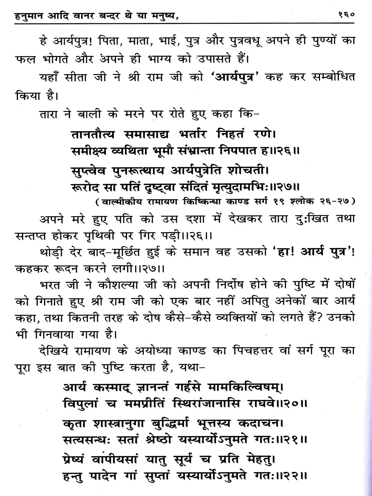 नुमान आदि वानर बन्दर थे या मनुष्य? Hanuman Aadi Vanar Bandar The Ya Manushya? (A Very Important Historical Research) - Retail Maharaj