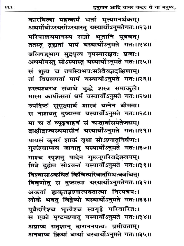 नुमान आदि वानर बन्दर थे या मनुष्य? Hanuman Aadi Vanar Bandar The Ya Manushya? (A Very Important Historical Research) - Retail Maharaj