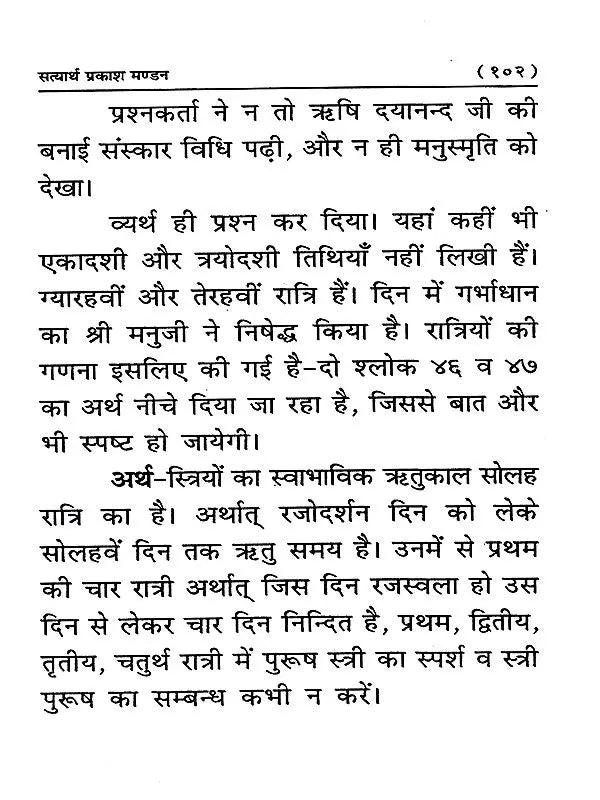 सत्यार्थ प्रकाश मण्डन Satyartha Prakash Mandan (Answers to the Objections Raised Against the First and Second Samullas!) - Retail Maharaj
