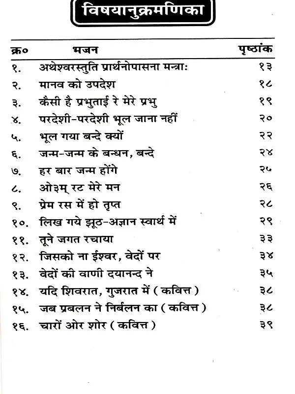 रामप्रसाद भजनावली (अभूतपूर्व भजनों का सँग्रह) Ramprasad Bhajanavali (A Collection of Unique Hymns) - Retail Maharaj