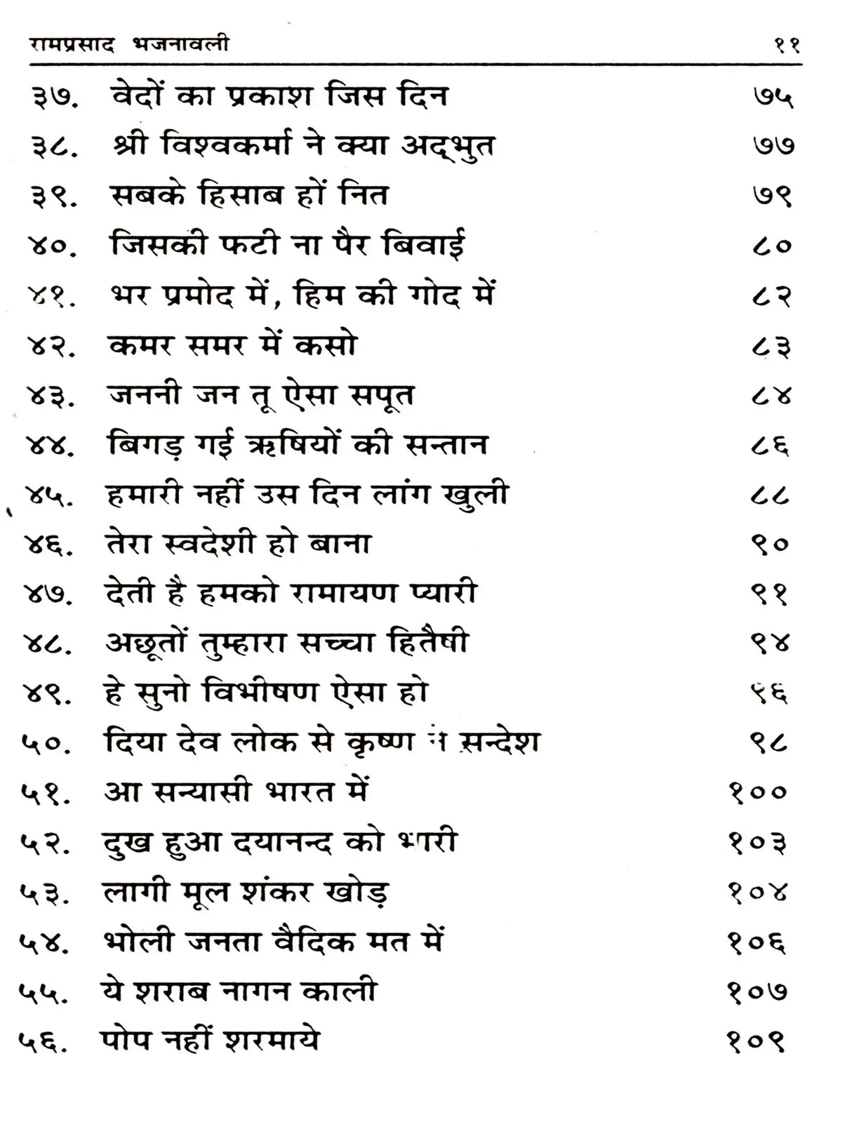 रामप्रसाद भजनावली (अभूतपूर्व भजनों का सँग्रह) Ramprasad Bhajanavali (A Collection of Unique Hymns) - Retail Maharaj