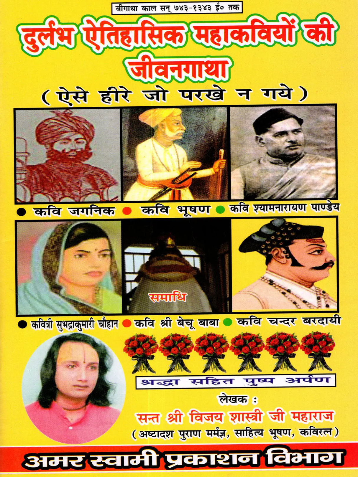 दुर्लभ ऐतिहासिक महाकवियों की जीवन गाथा / Biographies of Rare Historical Poets (Untested Diamonds – the Heroic Age, 743-1343 AD) - Retail Maharaj