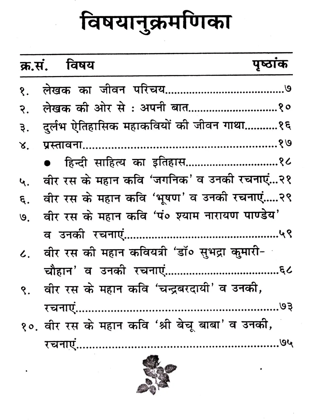दुर्लभ ऐतिहासिक महाकवियों की जीवन गाथा / Biographies of Rare Historical Poets (Untested Diamonds – the Heroic Age, 743-1343 AD) - Retail Maharaj