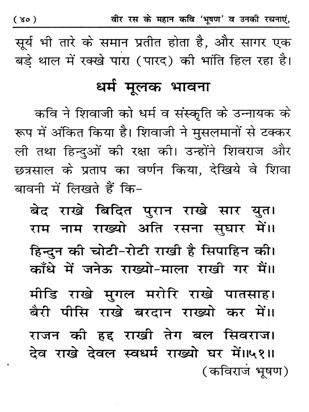 दुर्लभ ऐतिहासिक महाकवियों की जीवन गाथा / Biographies of Rare Historical Poets (Untested Diamonds – the Heroic Age, 743-1343 AD) - Retail Maharaj