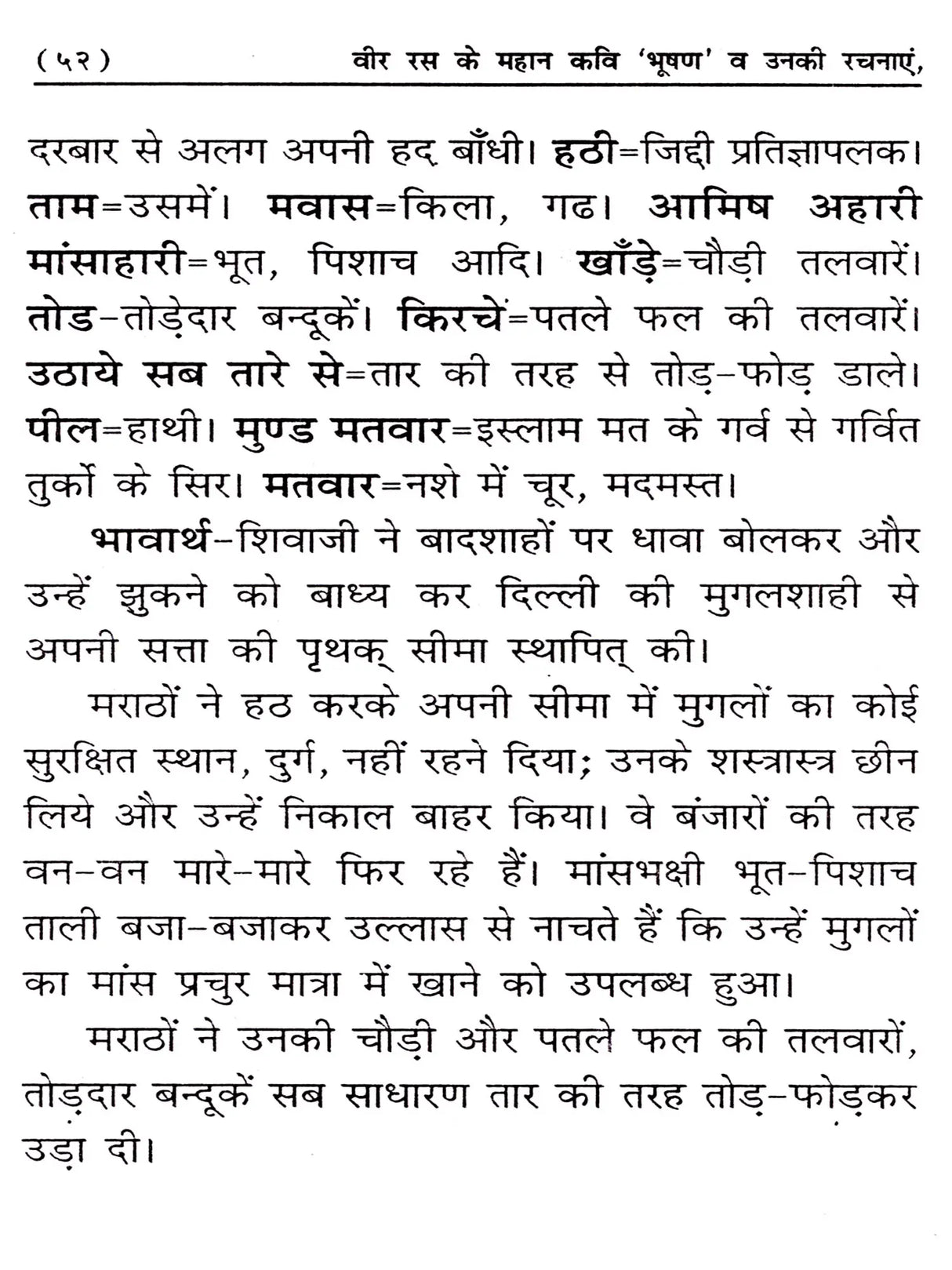 दुर्लभ ऐतिहासिक महाकवियों की जीवन गाथा / Biographies of Rare Historical Poets (Untested Diamonds – the Heroic Age, 743-1343 AD) - Retail Maharaj