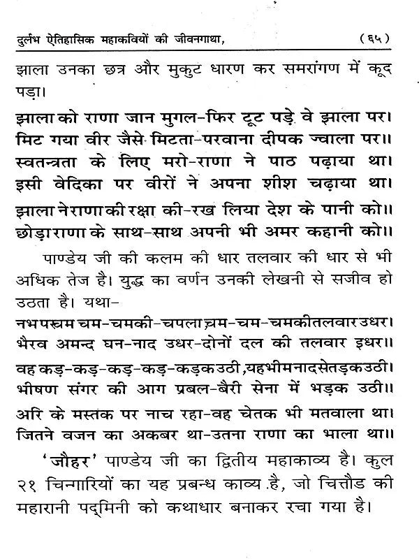 दुर्लभ ऐतिहासिक महाकवियों की जीवन गाथा / Biographies of Rare Historical Poets (Untested Diamonds – the Heroic Age, 743-1343 AD) - Retail Maharaj