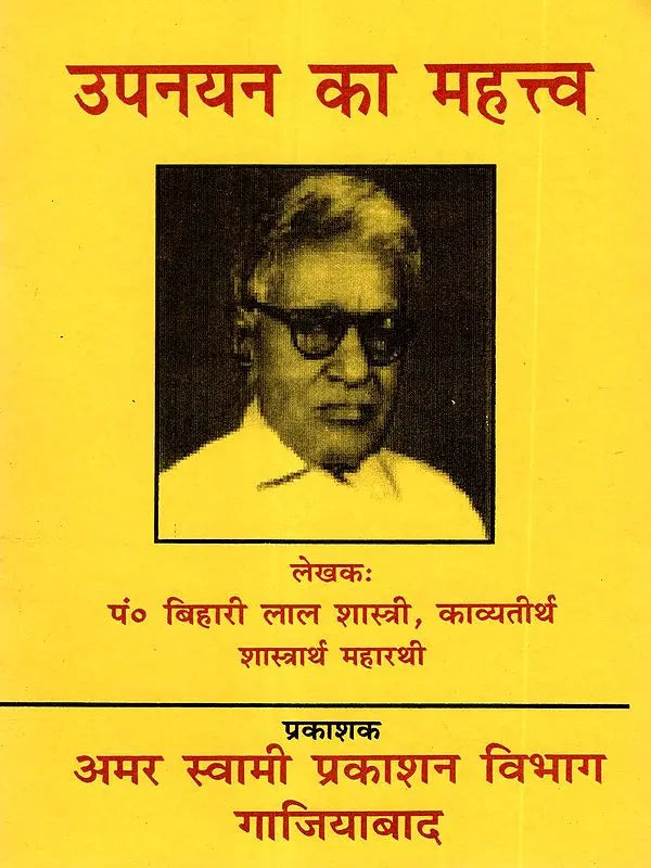 उपनयन का महत्व Importance of Upanayana - Retail Maharaj