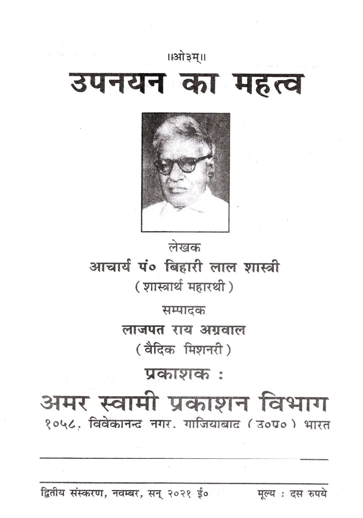 उपनयन का महत्व Importance of Upanayana - Retail Maharaj