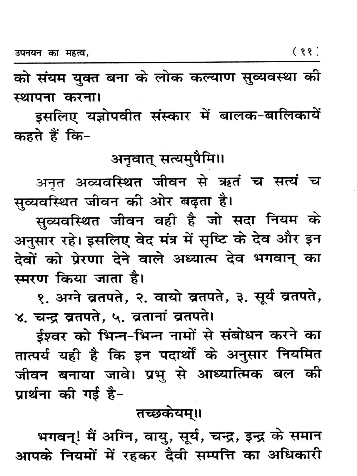 उपनयन का महत्व Importance of Upanayana - Retail Maharaj