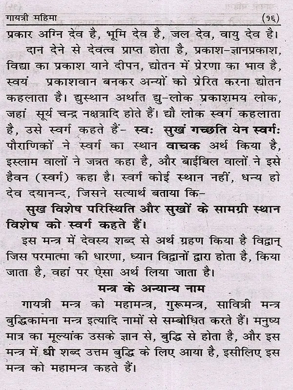 गायत्री मंत्र महिमा और विशेषताएँ The Glory and Virtues of Gayatri Mantra - Retail Maharaj