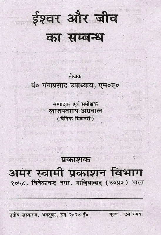ईश्वर और जीव का सम्बन्ध Ishwar Aur Jeev Ka Sambandh - Retail Maharaj