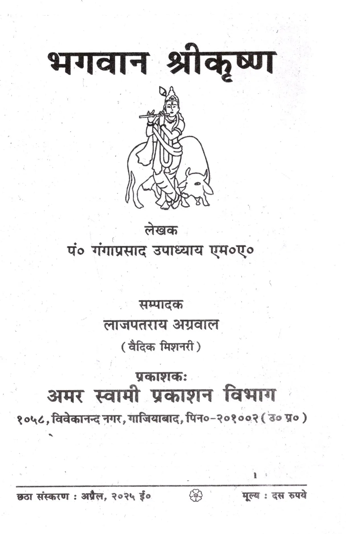 भगवान श्रीकृष्ण Lord Shri Krishna - Retail Maharaj