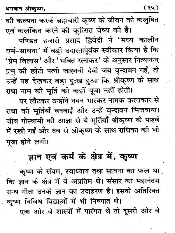 भगवान श्रीकृष्ण Lord Shri Krishna - Retail Maharaj
