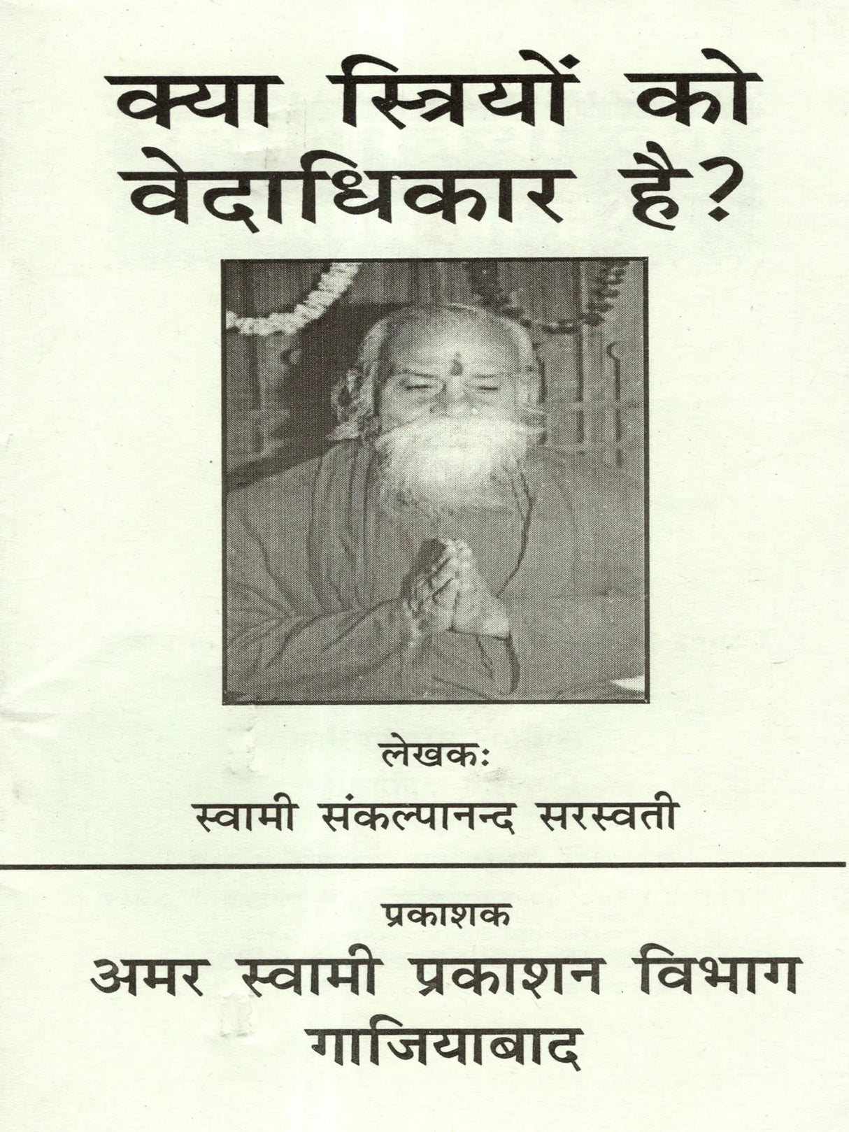 क्या स्त्रियों को वेदाधिकार है? Kya Striyon Ko Vedadhikar Hai? - Retail Maharaj