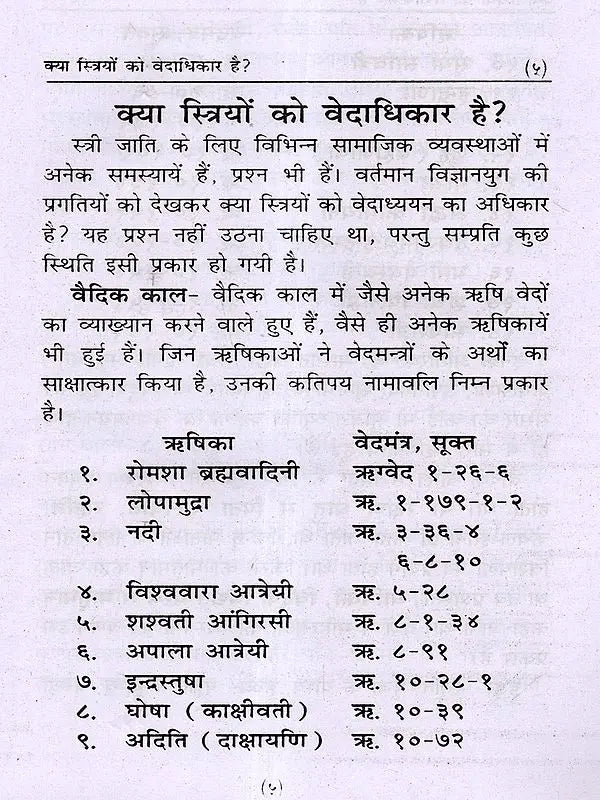 क्या स्त्रियों को वेदाधिकार है? Kya Striyon Ko Vedadhikar Hai? - Retail Maharaj