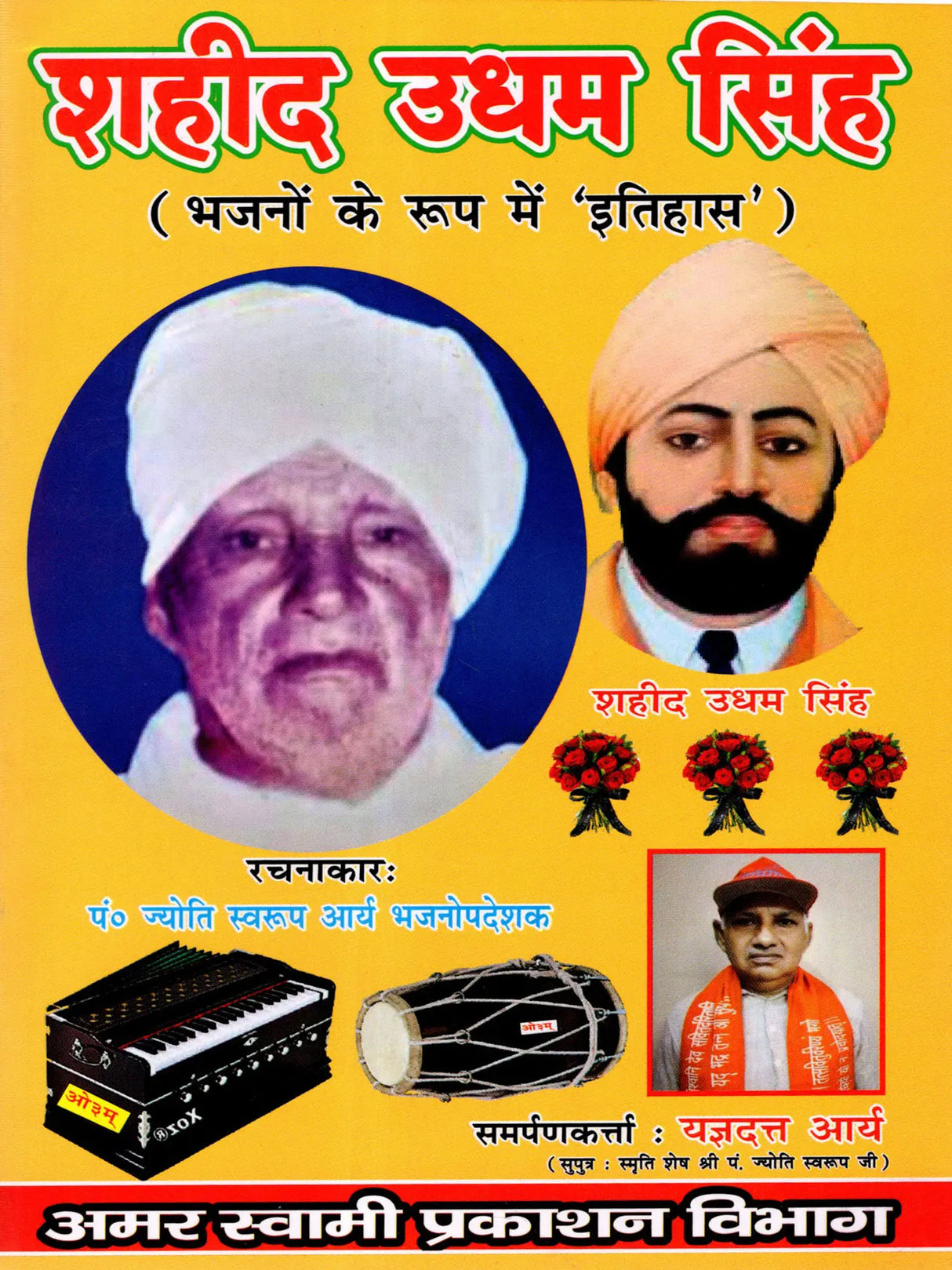 शहीद उधम सिंह (भजनों के रूप में इतिहास) Martyr Udham Singh (History in the Form of Hymns) - Retail Maharaj