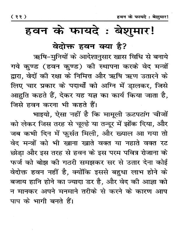 हवन के फायदे : बेशुमार ! Hawan Ke Fayde: Beshumar! - Retail Maharaj