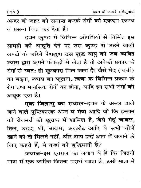 हवन के फायदे : बेशुमार ! Hawan Ke Fayde: Beshumar! - Retail Maharaj