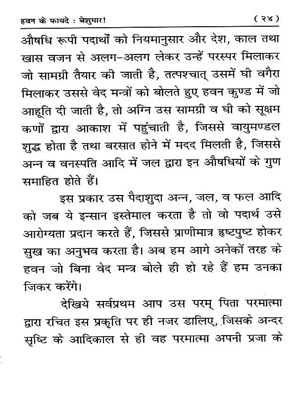 हवन के फायदे : बेशुमार ! Hawan Ke Fayde: Beshumar! - Retail Maharaj