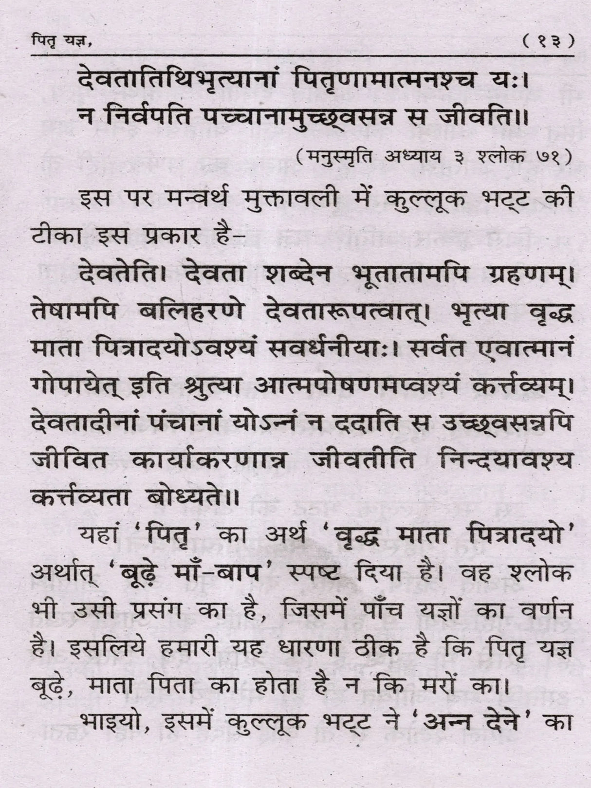 पितृयज्ञ Pitra Yajna - Retail Maharaj