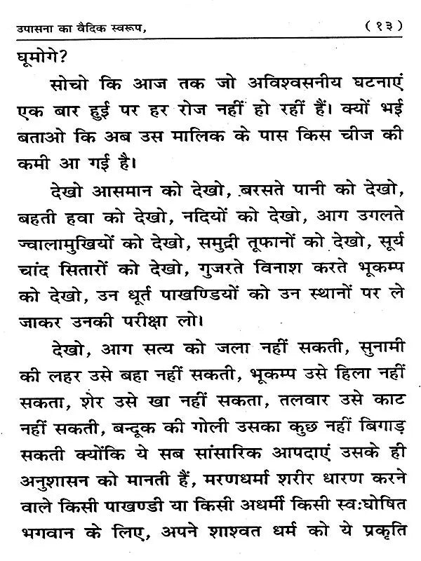 उपासना का वैदिक स्वरूप Upasana Ka Vaidik Swaroop - Retail Maharaj
