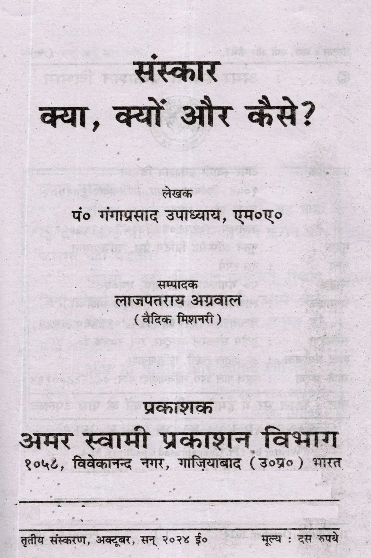 संस्कार क्या, क्यों और कैसे? Sanskar Kya Kyon Aur Kaise? - Retail Maharaj