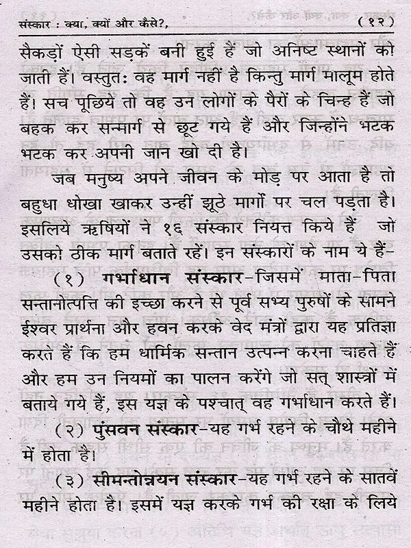 संस्कार क्या, क्यों और कैसे? Sanskar Kya Kyon Aur Kaise? - Retail Maharaj