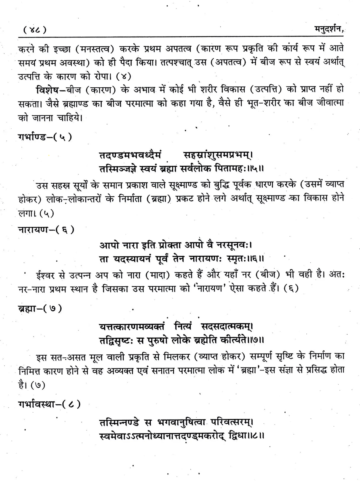 मनुदर्शन- ऐतिहासिक शोध एवं समालोचनात्मक ग्रन्थ: Manu Darshan – Historical Research and Critical Text (Set of 2 Volumes) - Retail Maharaj
