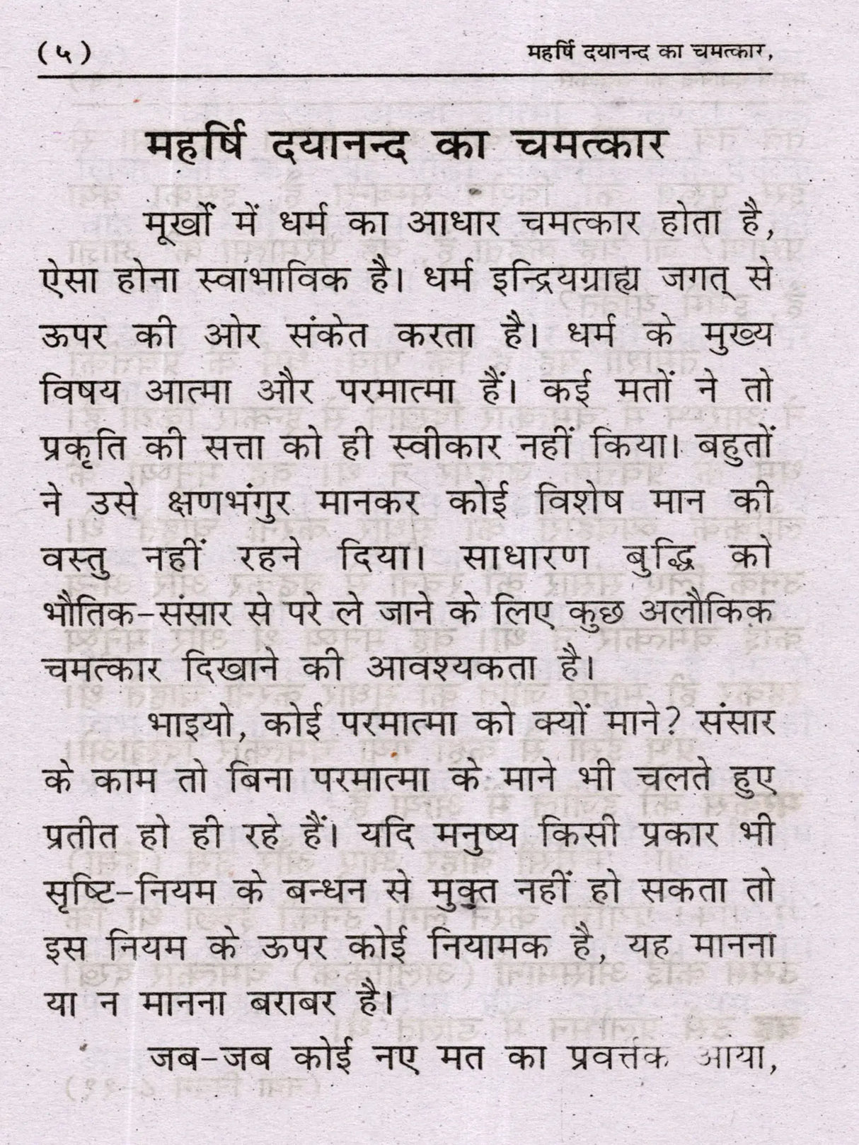 महर्षि दयानन्द का चमत्कार: The Miracle of Maharishi Dayananda - Retail Maharaj