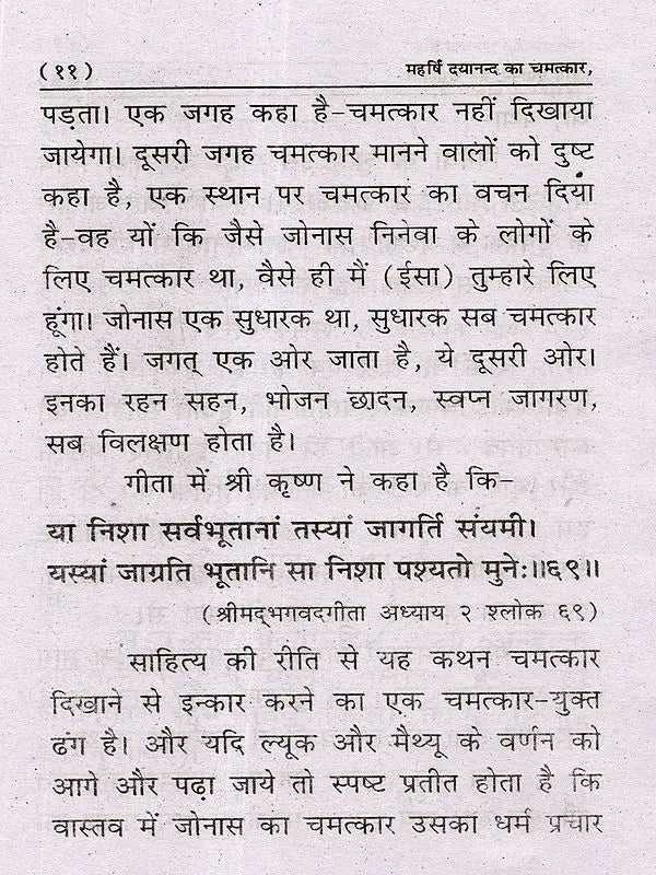 महर्षि दयानन्द का चमत्कार: The Miracle of Maharishi Dayananda - Retail Maharaj