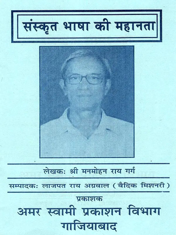 संस्कृत भाषा की महानता Sanskrit Bhasha Ki Mahanta - Retail Maharaj