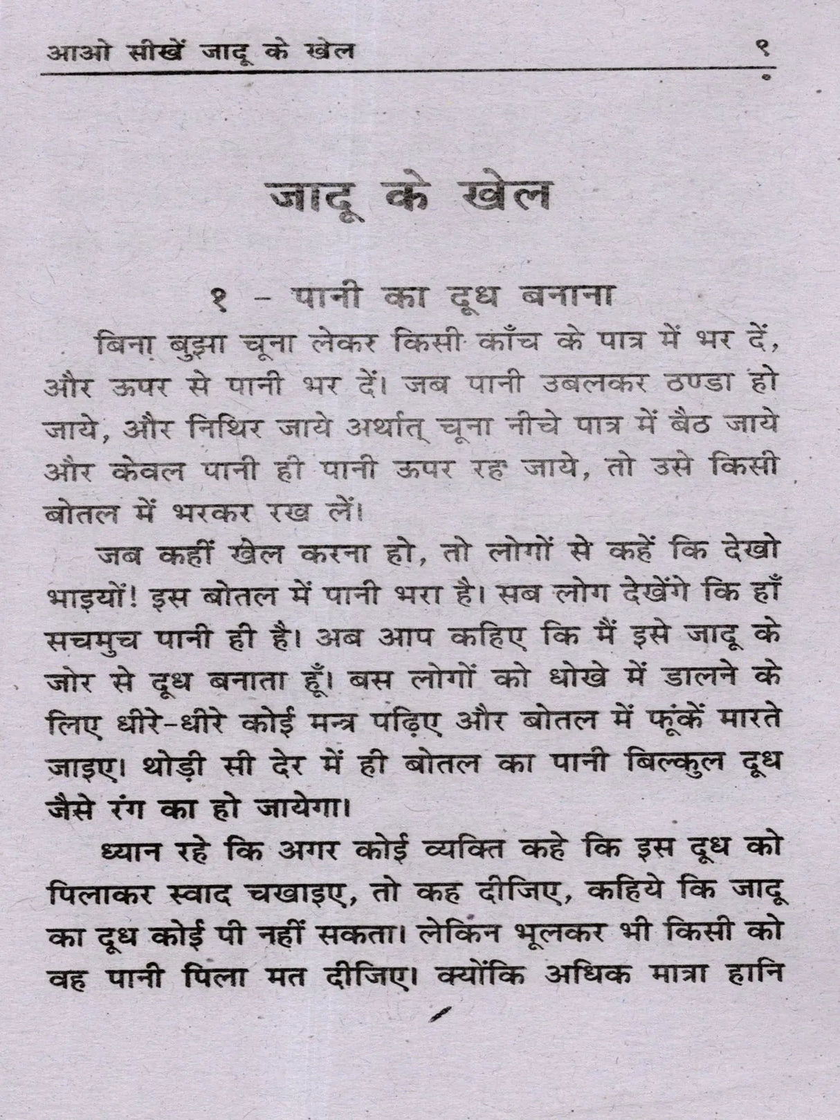 आओ सीखें जादू के खेल Aao Seekhe Jadoo Ke Khel - Retail Maharaj