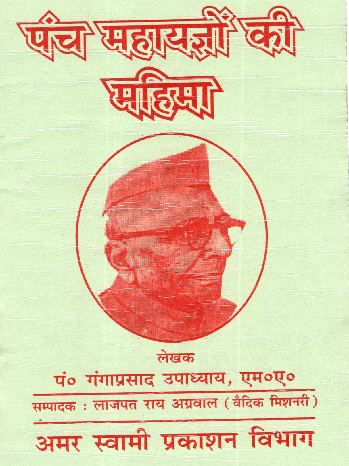पंच महायज्ञों की महिमा Panch Mahayagon Ki Mahima - Retail Maharaj