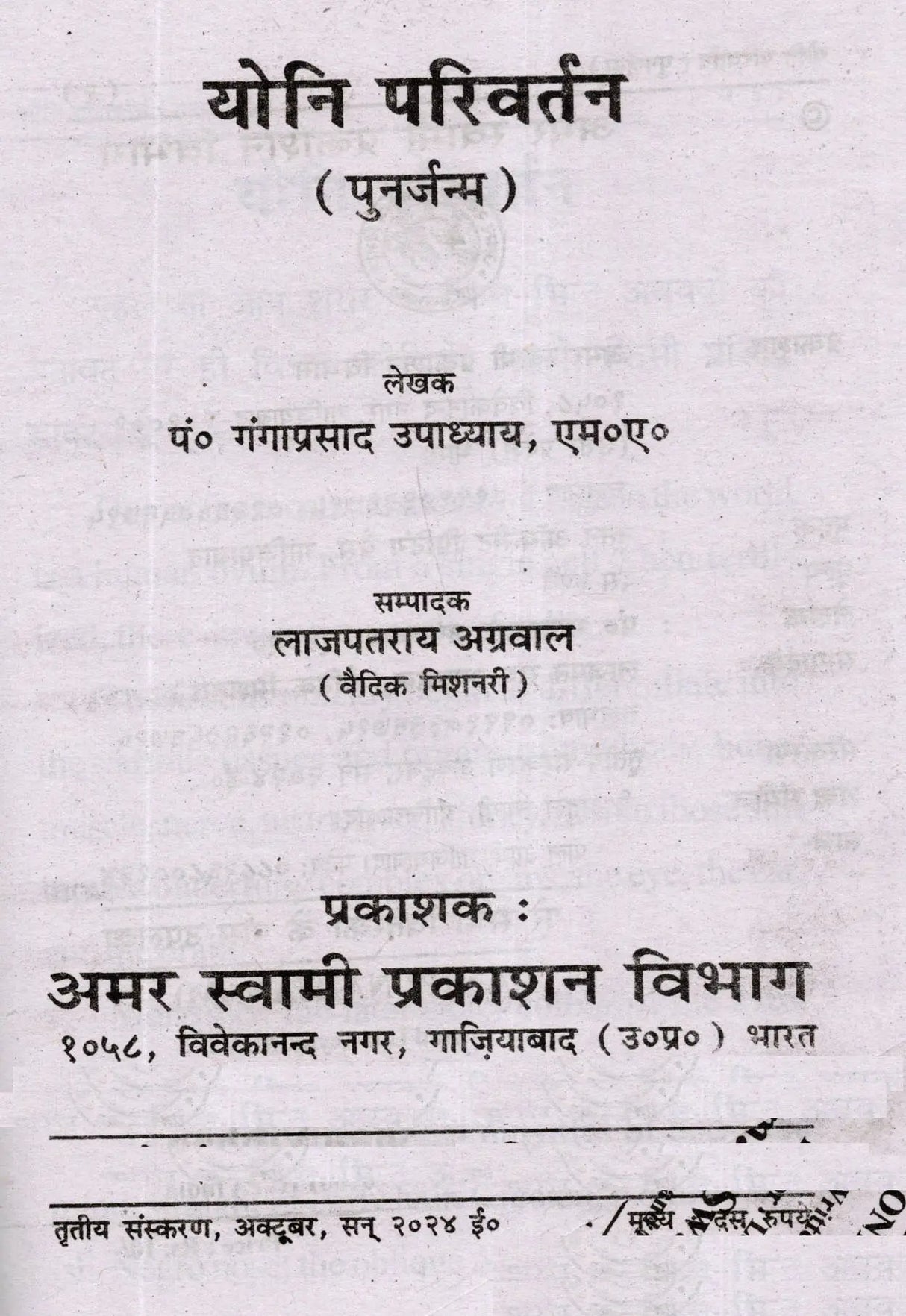 योनि परिवर्तन (पुनर्जन्म): Yoni Parivartan (Punarjanam) - Retail Maharaj