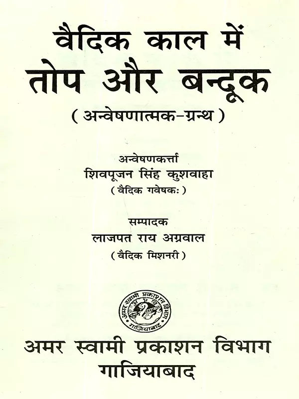 वैदिक काल में तोप और बन्दूक Cannons and Guns in the Vedic Period (Investigative Text) - Retail Maharaj
