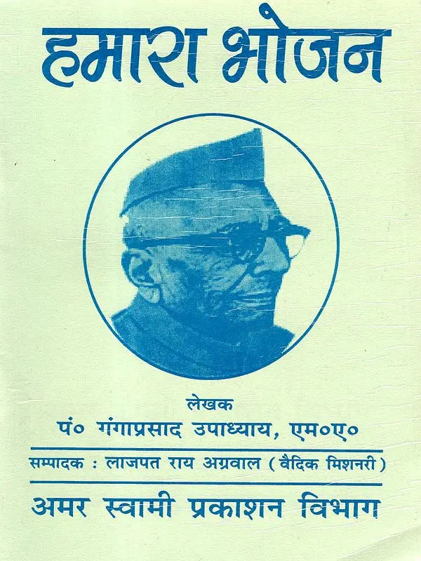 Book Name: हमारा भोजन (Hamara Bhojan) - Retail Maharaj