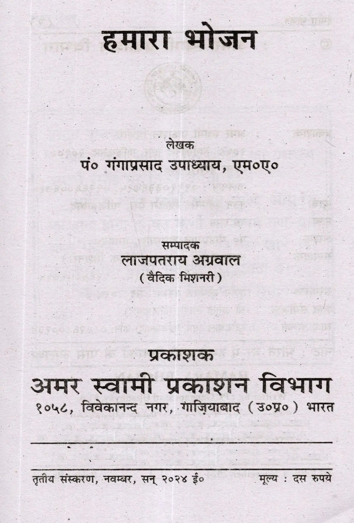 Book Name: हमारा भोजन (Hamara Bhojan) - Retail Maharaj