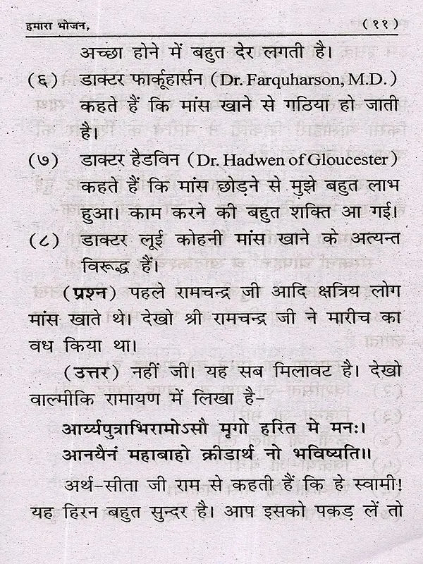Book Name: हमारा भोजन (Hamara Bhojan) - Retail Maharaj