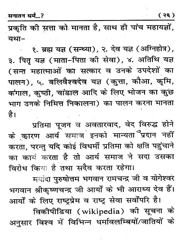 सनातन धर्म (Sanatan Dharm) - Retail Maharaj