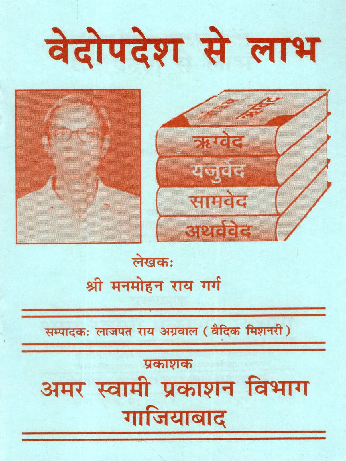 वेदोपदेश से लाभ (Benefits from Vedic Teachings) - Retail Maharaj