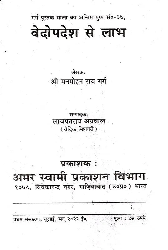 वेदोपदेश से लाभ (Benefits from Vedic Teachings) - Retail Maharaj